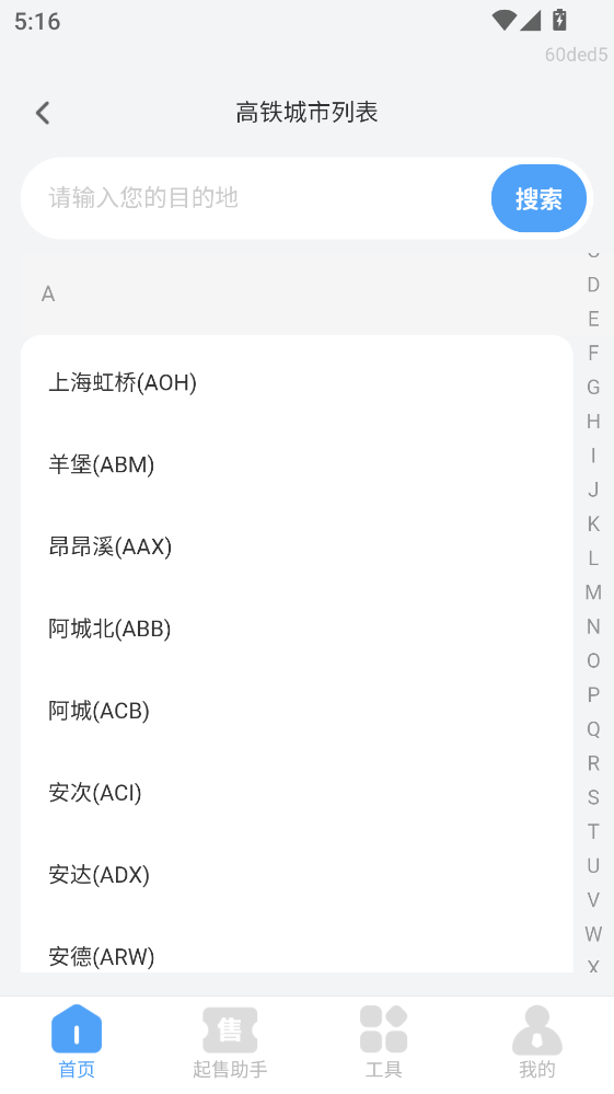 掌上高铁查票最新版 掌上高铁查票最新版