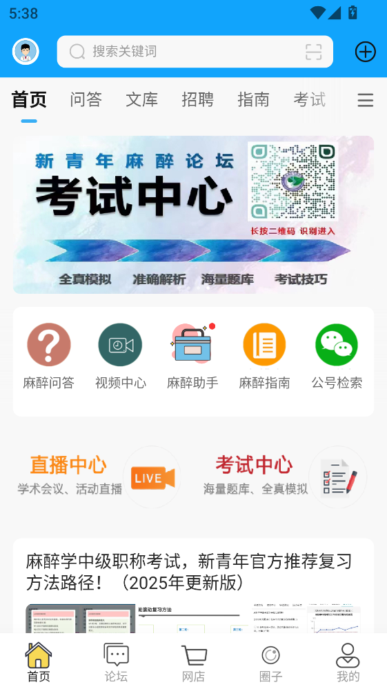 新青年麻醉论坛官方版 新青年麻醉论坛官方版