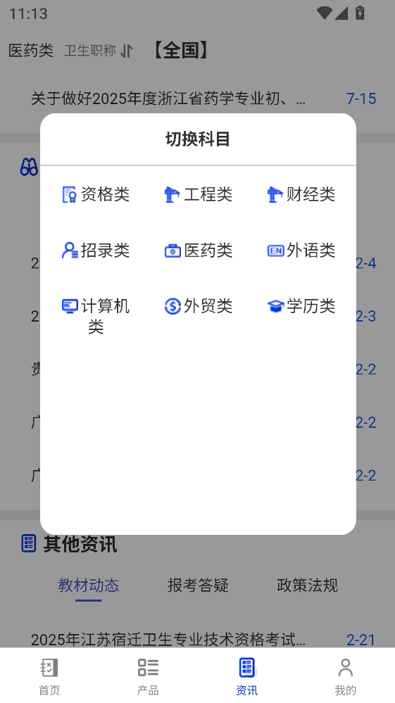 易考宝典app最新版本 易考宝典app最新版本