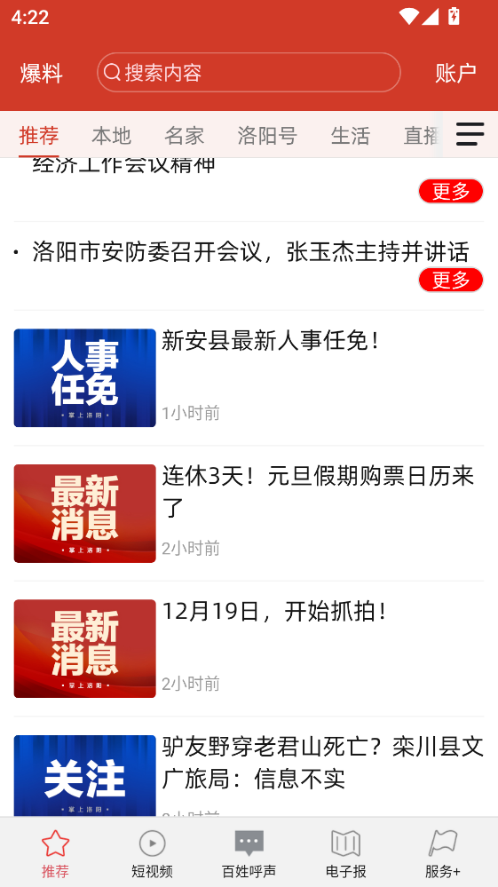 掌上洛阳app 掌上洛阳app