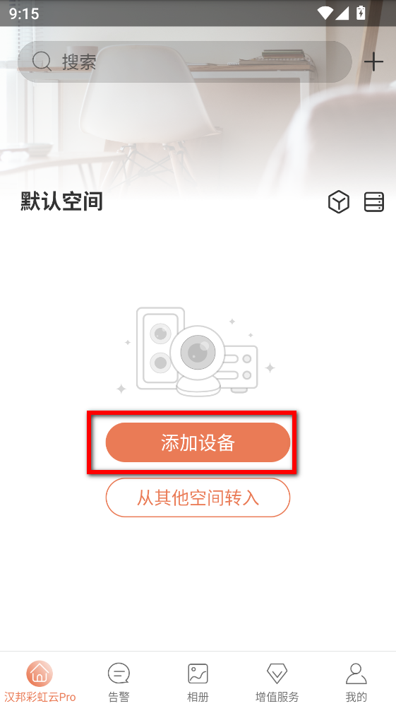 汉邦彩虹云Pro手机版 汉邦彩虹云Pro手机版