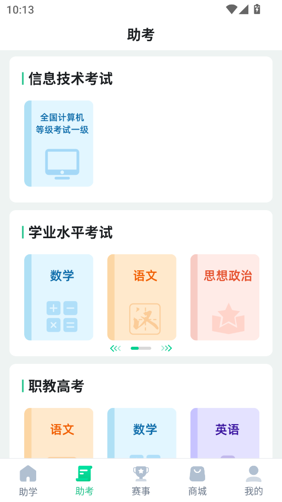 职学园官方版 职学园官方版