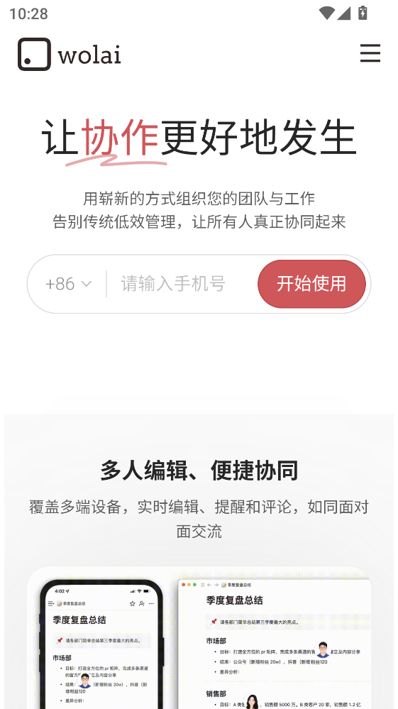 wolai我来最新版 wolai我来最新版
