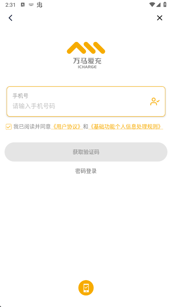 万马爱充最新版 万马爱充最新版