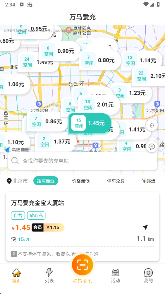 万马爱充最新版 万马爱充最新版