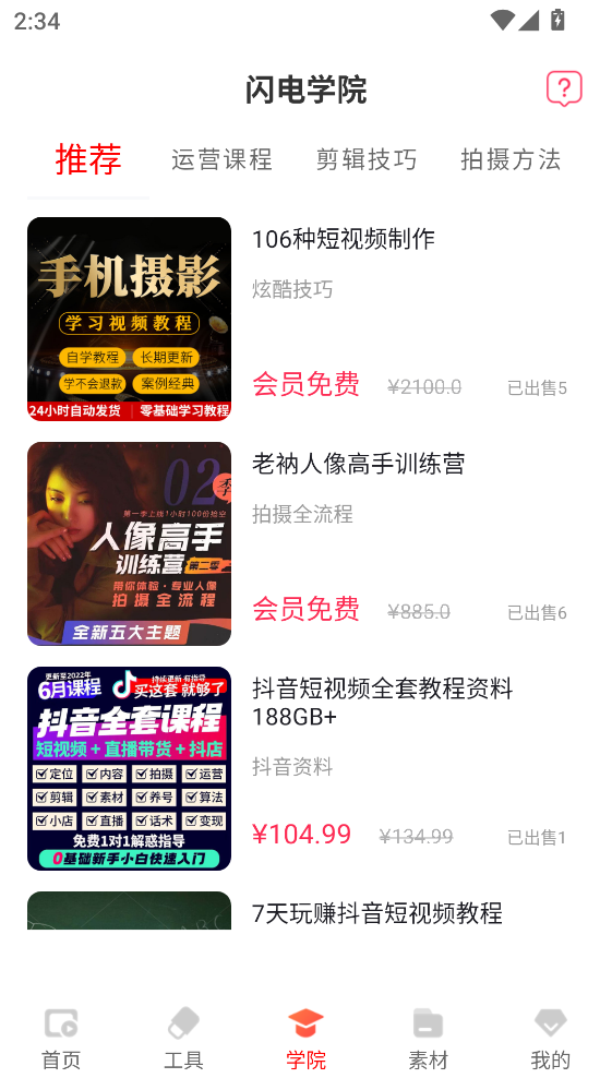 闪电素材app 闪电素材app