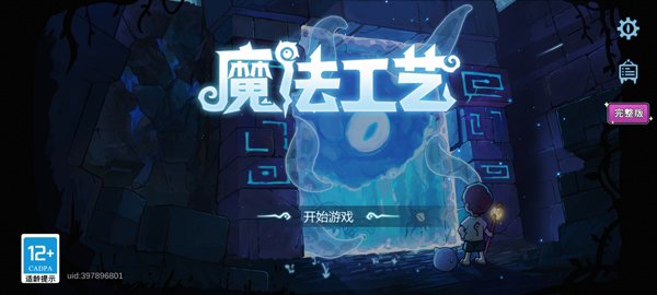 魔法工艺最新版本 魔法工艺最新版本