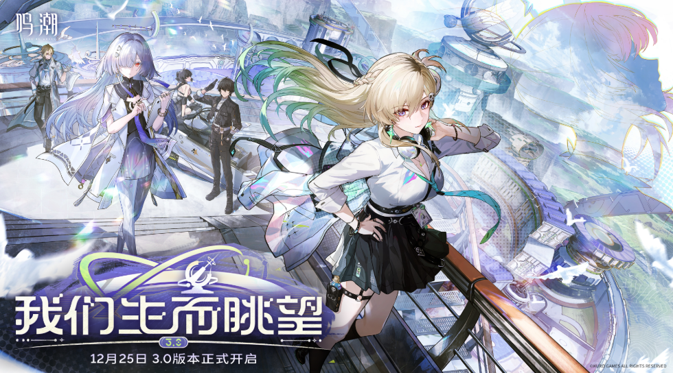 鸣潮手游最新版本 鸣潮手游最新版本