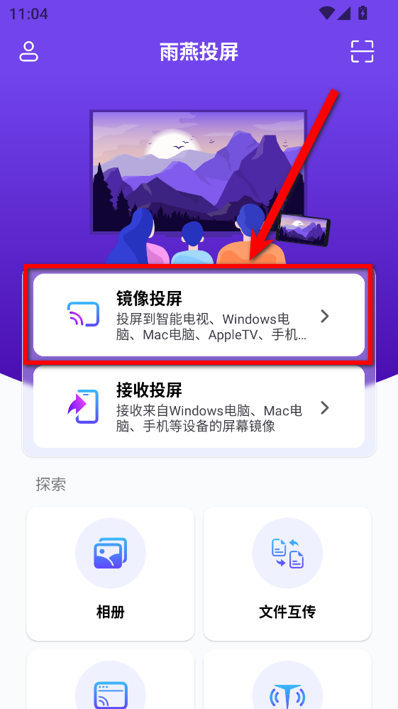 雨燕投屏 雨燕投屏