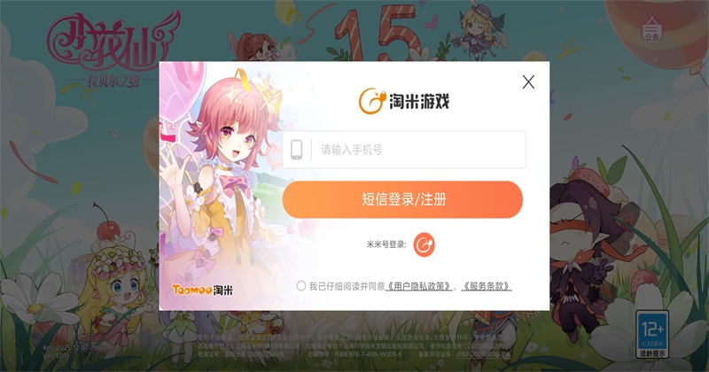 小花仙拉贝尔之约页游互通版 小花仙拉贝尔之约页游互通版