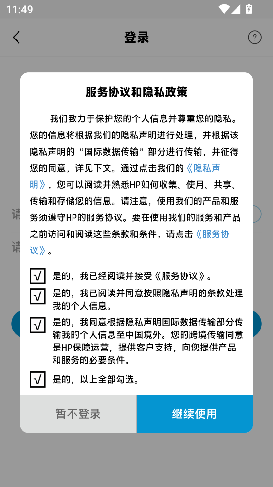 HP惠普商城官方版 HP惠普商城官方版