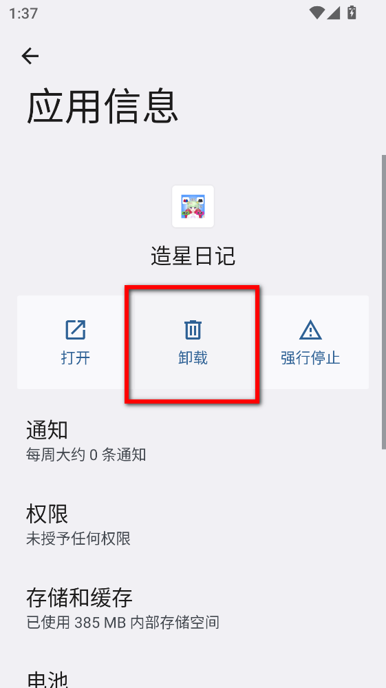 造星日记最新版 造星日记最新版