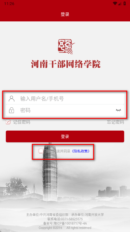 河南干部网络学院手机版 河南干部网络学院手机版
