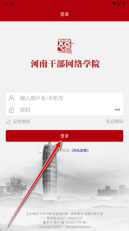河南干部网络学院手机版 河南干部网络学院手机版