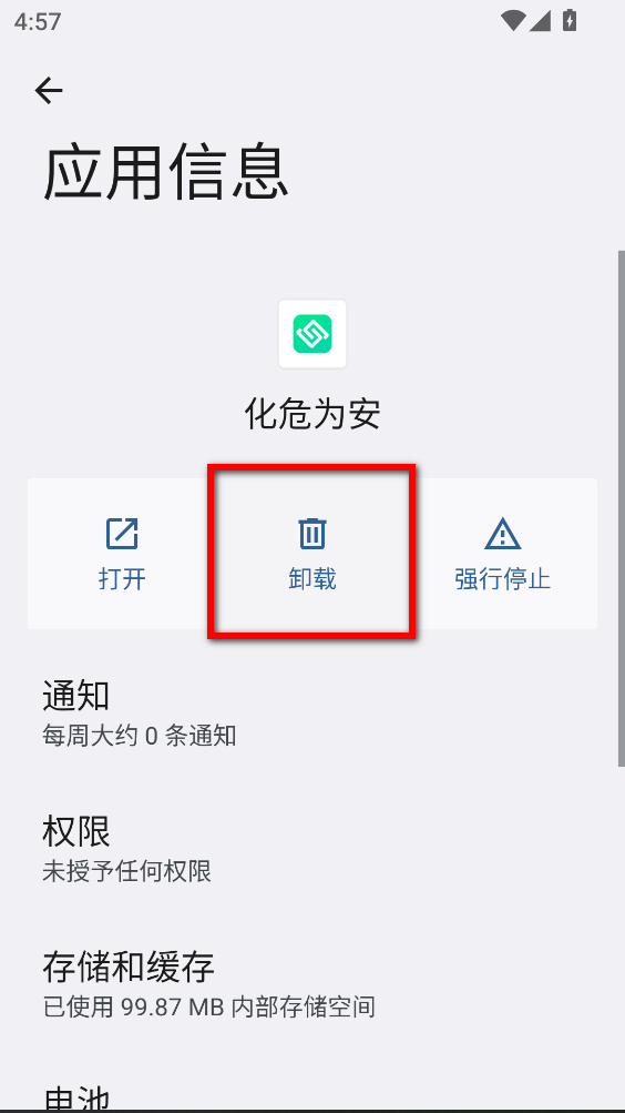 化危为安APP最新版 化危为安APP最新版