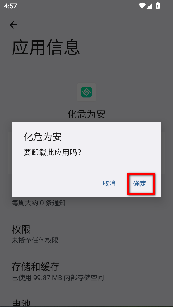 化危为安APP最新版 化危为安APP最新版