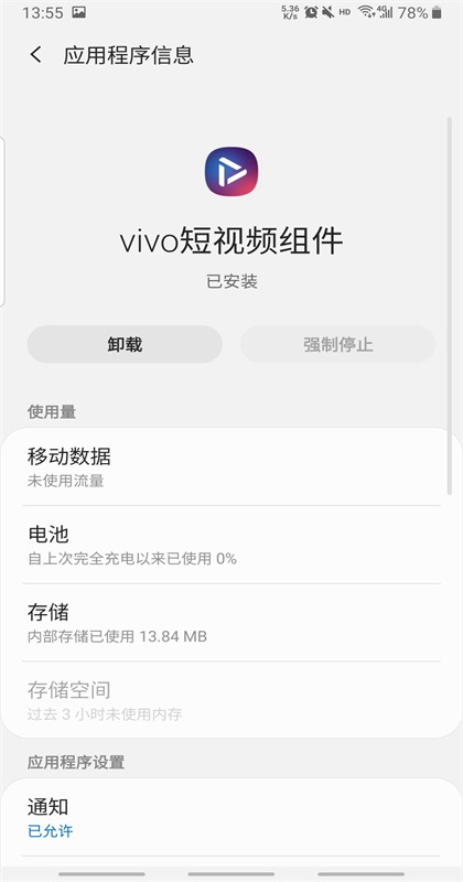vivo短视频组件软件 vivo短视频组件软件