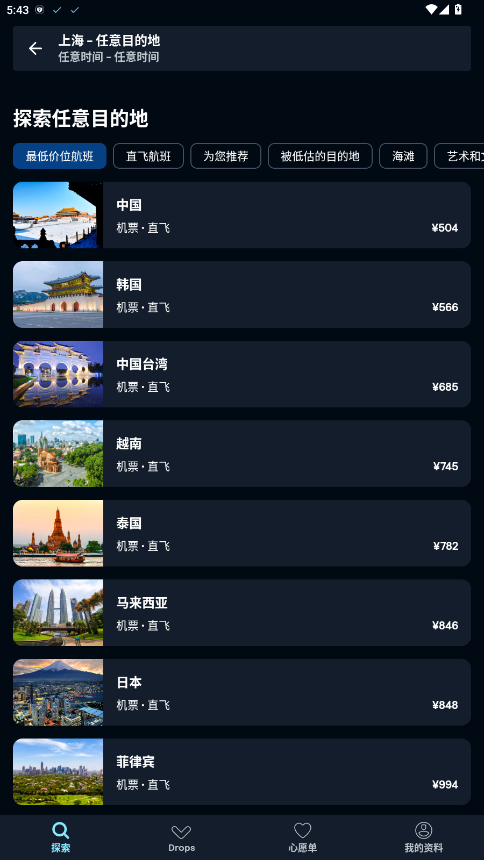 Skyscanner׿ 7.172.1ٷͼ3