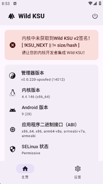 Wild KSU v0.0.220-spoofed׿ͼ3