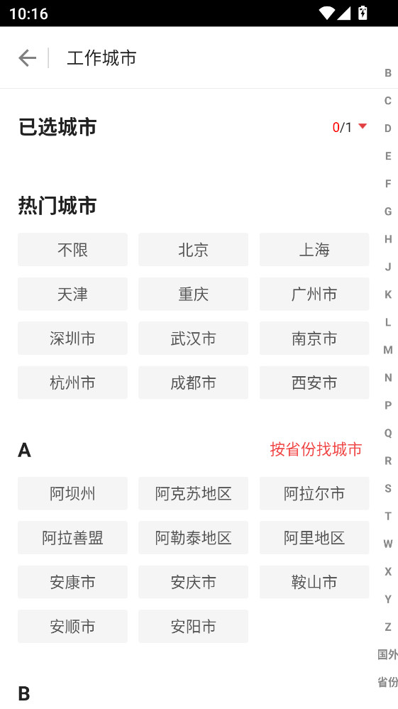 һ��ְҵapp�ٷ����ͼ1