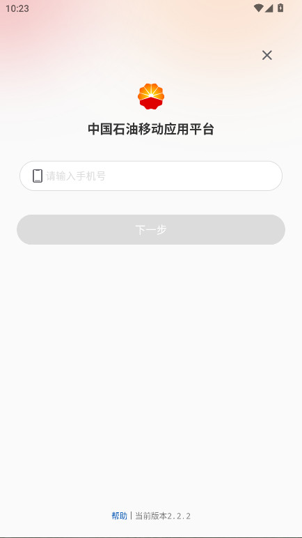 �ƶ�ƽ̨app���°� 2.2.2��׿���ͼ0