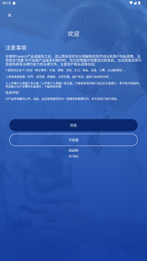 Ywatch���������°汾 1.2.76��׿���ͼ0