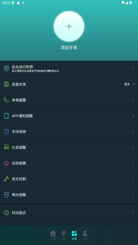 Ywatch���������°汾 1.2.76��׿���ͼ2