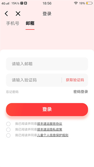 顺丰国际官方版截图0