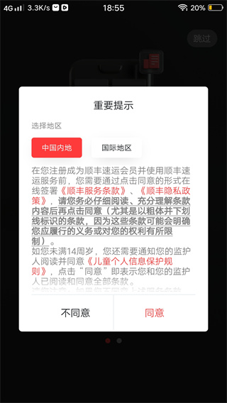 顺丰国际官方版截图3