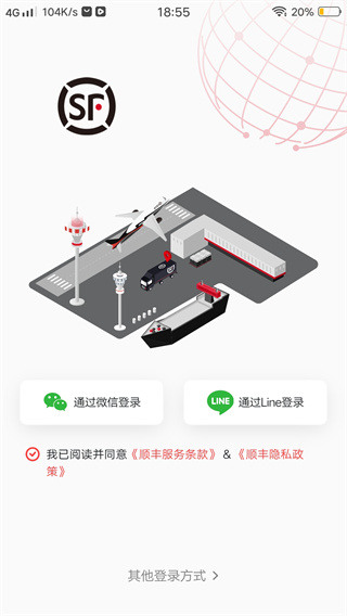 顺丰国际官方版截图1