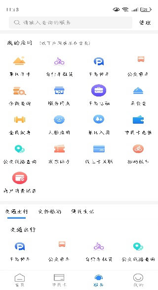 ��ɽ�ǻ�������׿�� 3.2.3���°��ͼ2