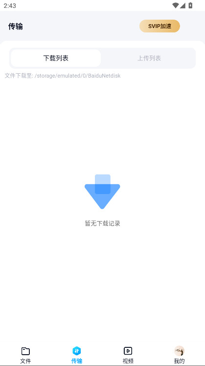 �ٶ����̼���氲׿�� 11.9.2���°��ͼ3