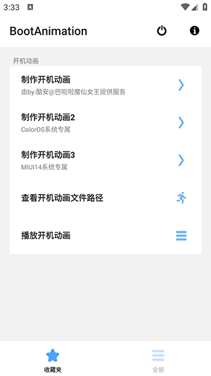 BootAnimation���� 1.1.5��׿���ͼ1