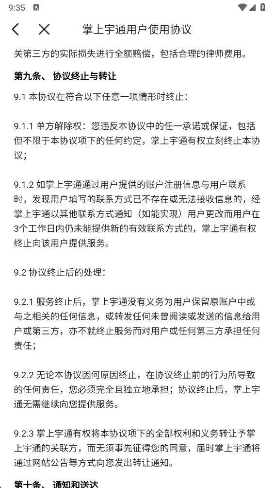 ������ͨapp���°汾 6.3.2�ٷ����ͼ2