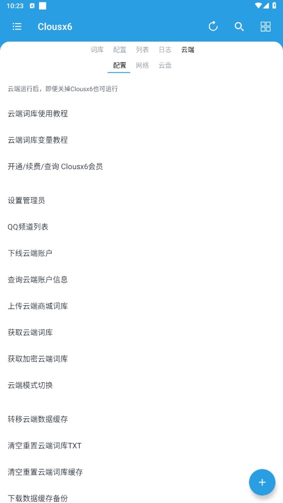 Clousx6�������� 6.8.30��׿���ͼ3