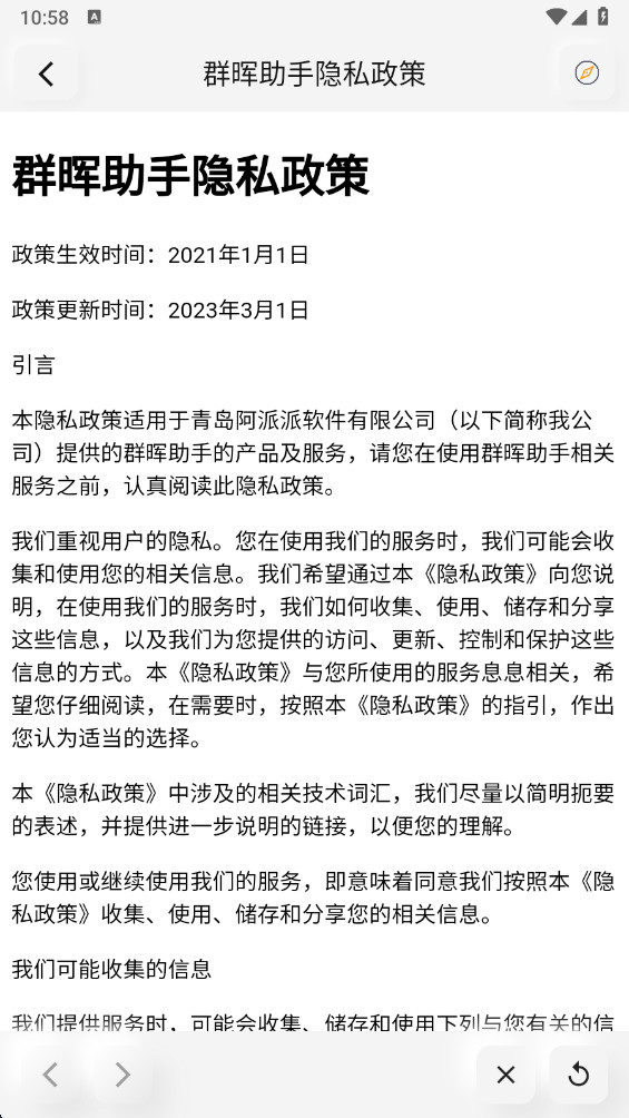 Ⱥ������app 0.0.147���°��ͼ2