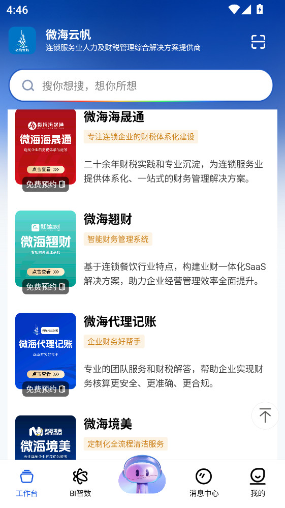 ΢���Ʒ�app�ٷ��� 1.6.1���°��ͼ3