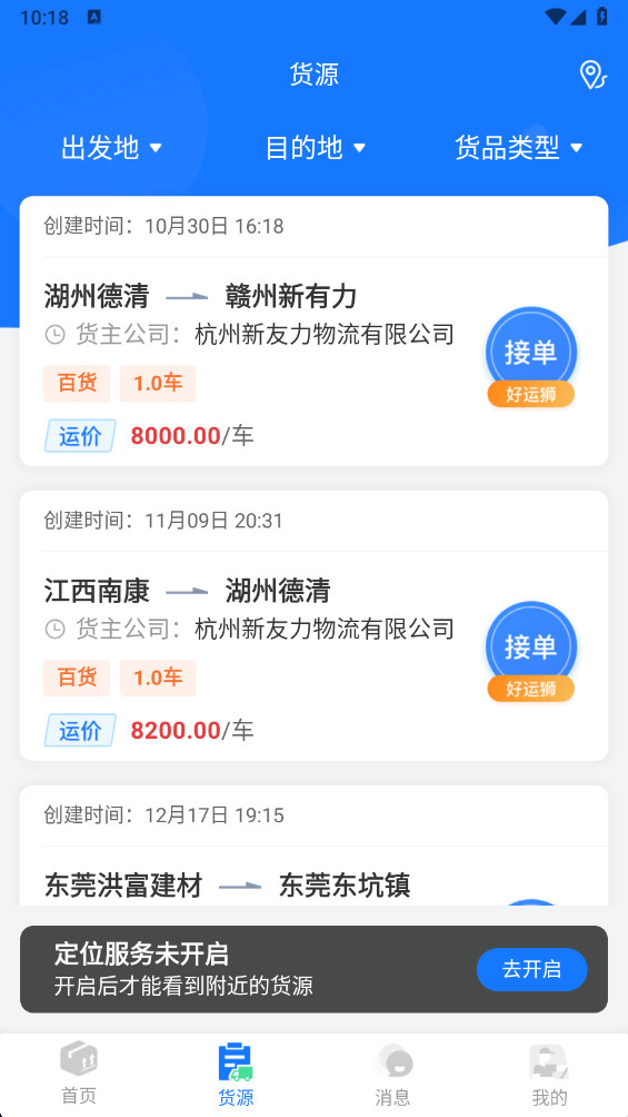 ��ʨ����app˾�� 1.6.6���°��ͼ3