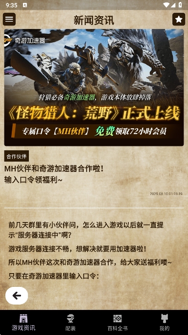 MH����Ұapp�ٷ��� 1.10.3��׿���ͼ1