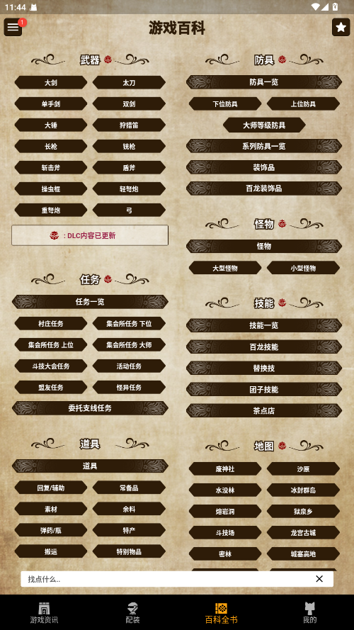 MH���������� 2.5.0��׿���ͼ1