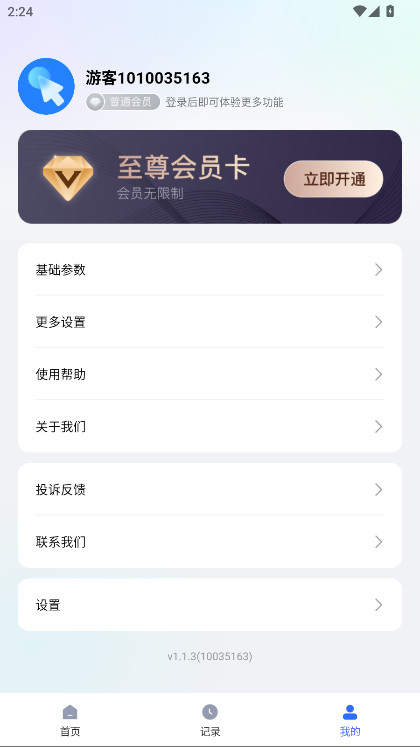 ����Զ���������app�ٷ������ 1.1.3��׿���ͼ0