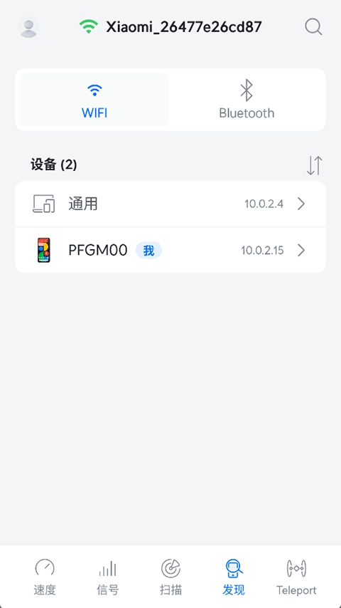 WiFiman��׿�� 2.12.1���°��ͼ3