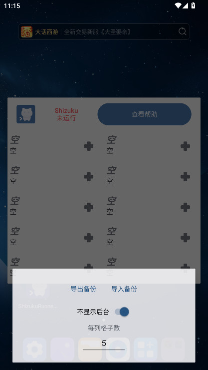 ShizukuRunner�ٷ��� 17���°��ͼ1