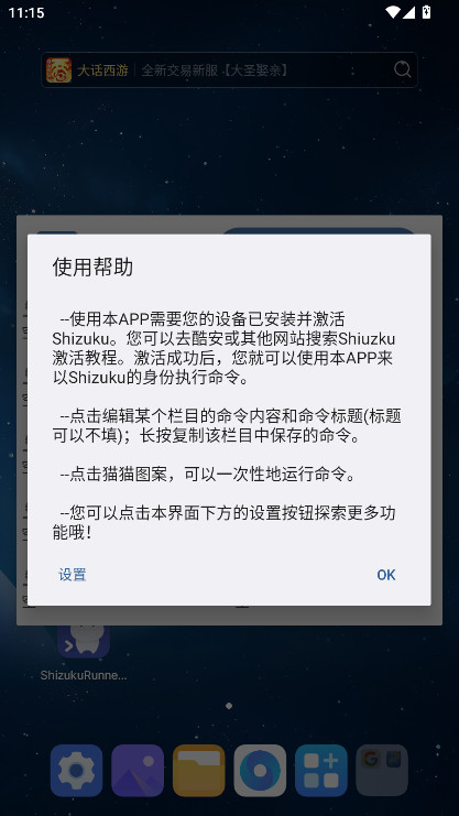 ShizukuRunner�ٷ��� 17���°��ͼ0