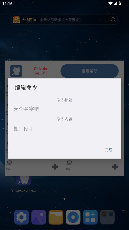 ShizukuRunner�ٷ��� 17���°��ͼ4