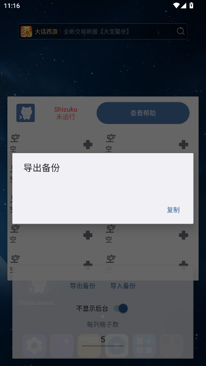 ShizukuRunner�ٷ��� 17���°��ͼ3