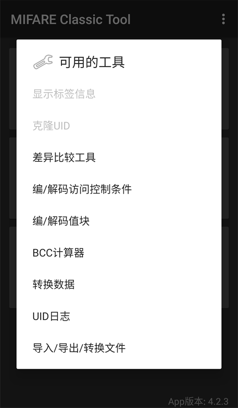 mifare���乤��(MIFARE Classic Tool) 4.2.3�ٷ����ͼ0