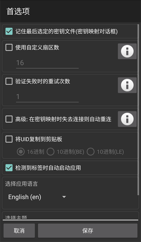 mifare���乤��(MIFARE Classic Tool) 4.2.3�ٷ����ͼ1