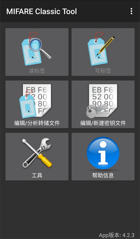 mifare���乤��(MIFARE Classic Tool) 4.2.3�ٷ����ͼ3