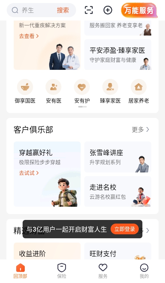 ƽܼapp°汾 10.04.10׿ͼ3